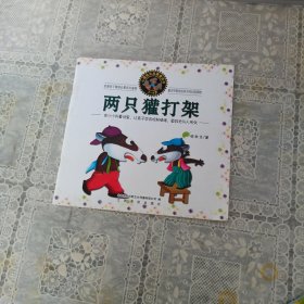 两只獾打架