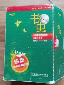 书虫.牛津英汉双语读物：盒装，九本（适合高一、高二年级）没有光盘