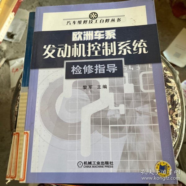欧洲车系发动机控制系统检修指导