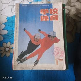 學(xué)校體育