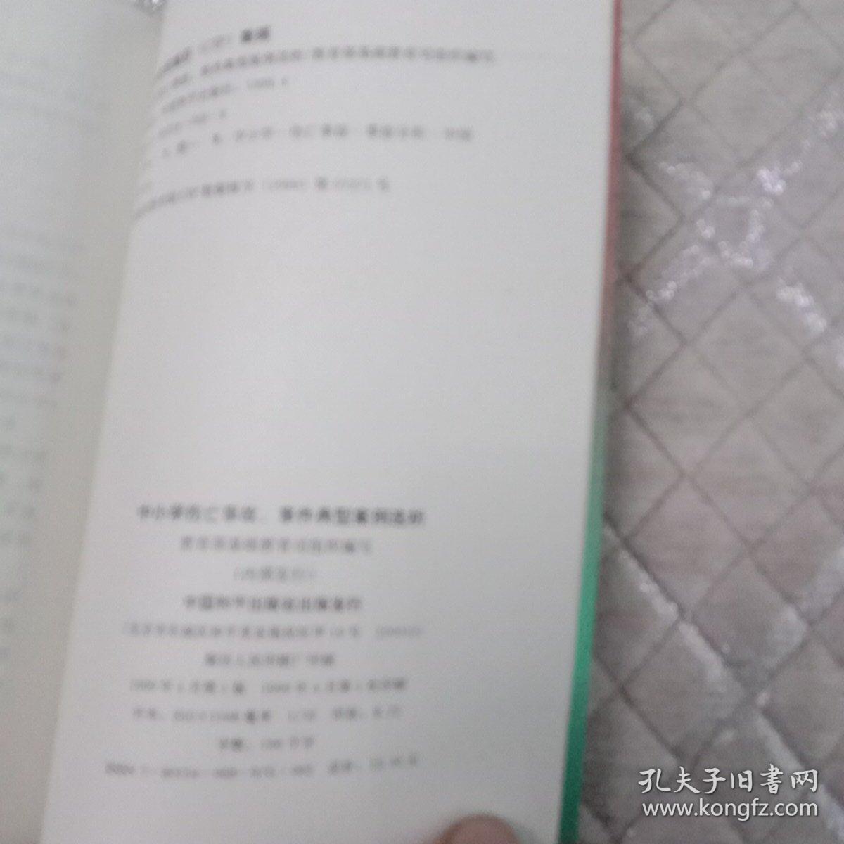 中小学伤亡事故、事件典型案例选析