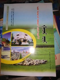 内蒙古自治区义务教育实验教科书内蒙古自治区地理蒙文