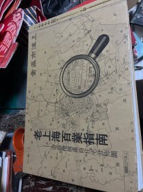 老上海百业指南：道路机构厂商住宅分布图