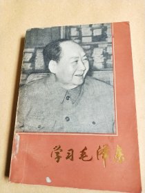 学习毛泽东