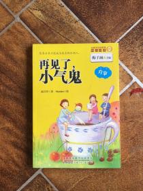 金麦田品格教育精品阅读