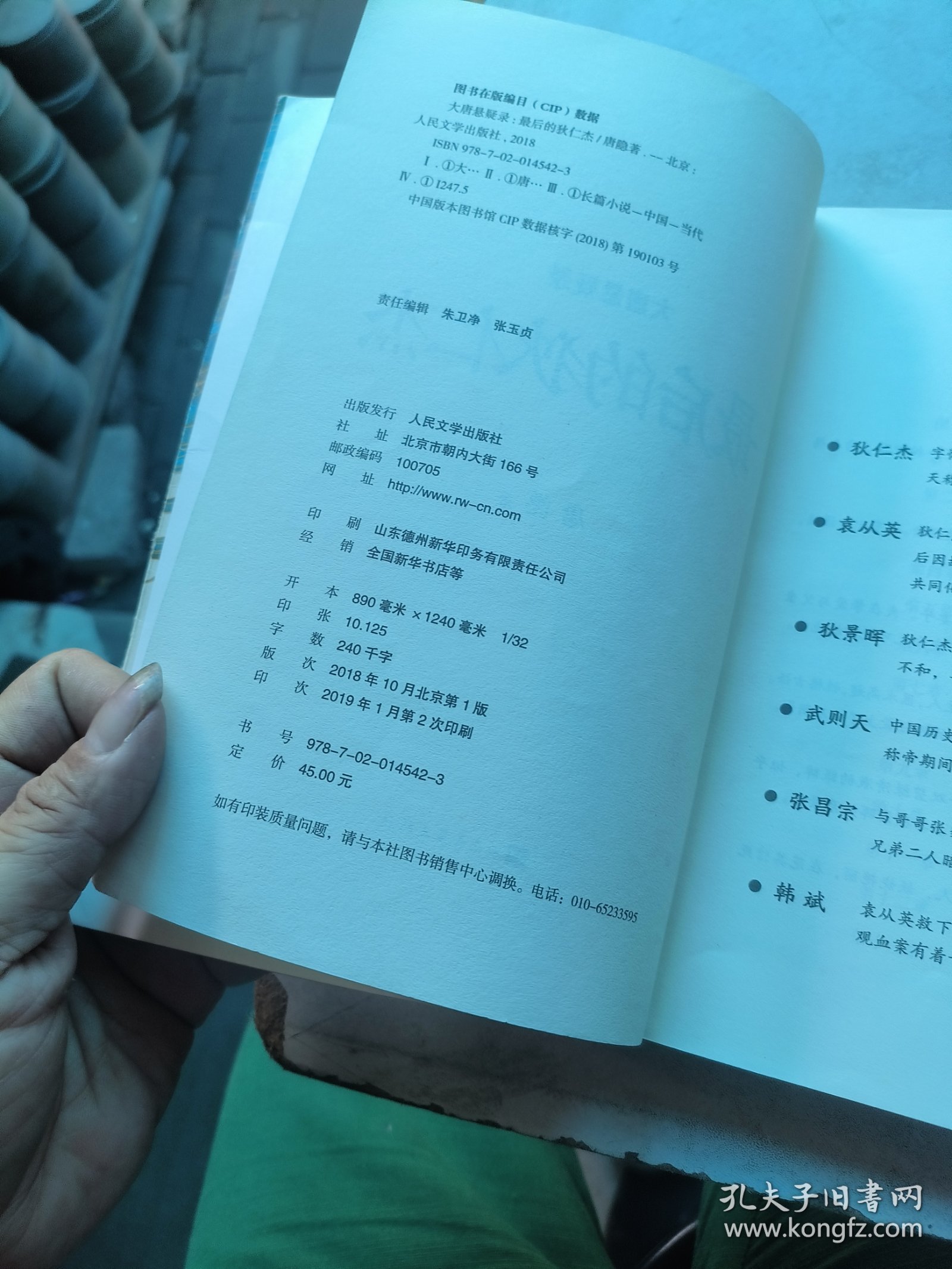 大唐悬疑录：最后的狄仁杰1