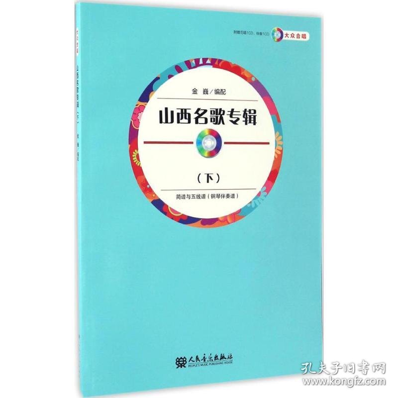 山西名歌专辑（大众合唱.下）