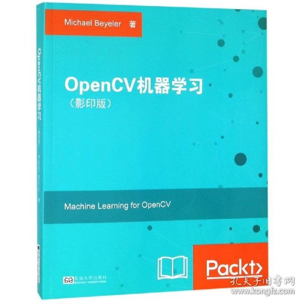 OpenCV机器学习（影印版）