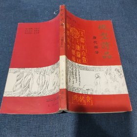微型诗品 唐代部分 一版一印