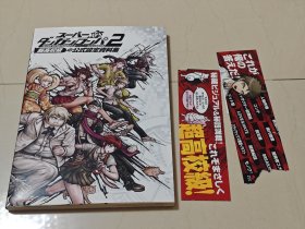 弹丸论破2 枪弹辩驳 超高校级 公式设定资料集 原画集 设定集