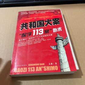 共和国大案 飞贼段云鹏落网记