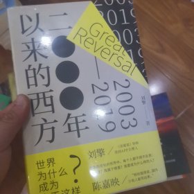 未拆封 2000年以来的西方