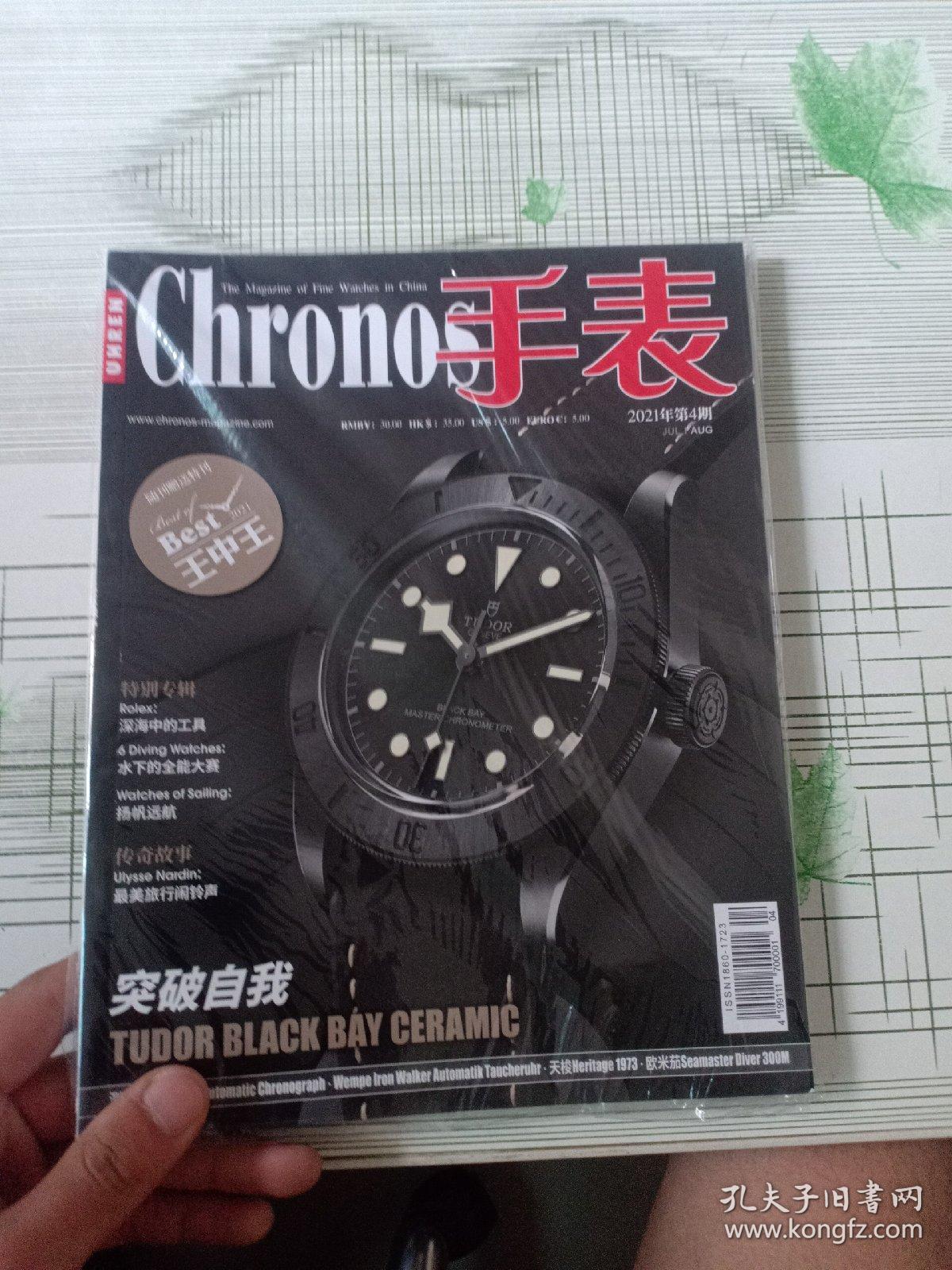 chronos手表 2021.4