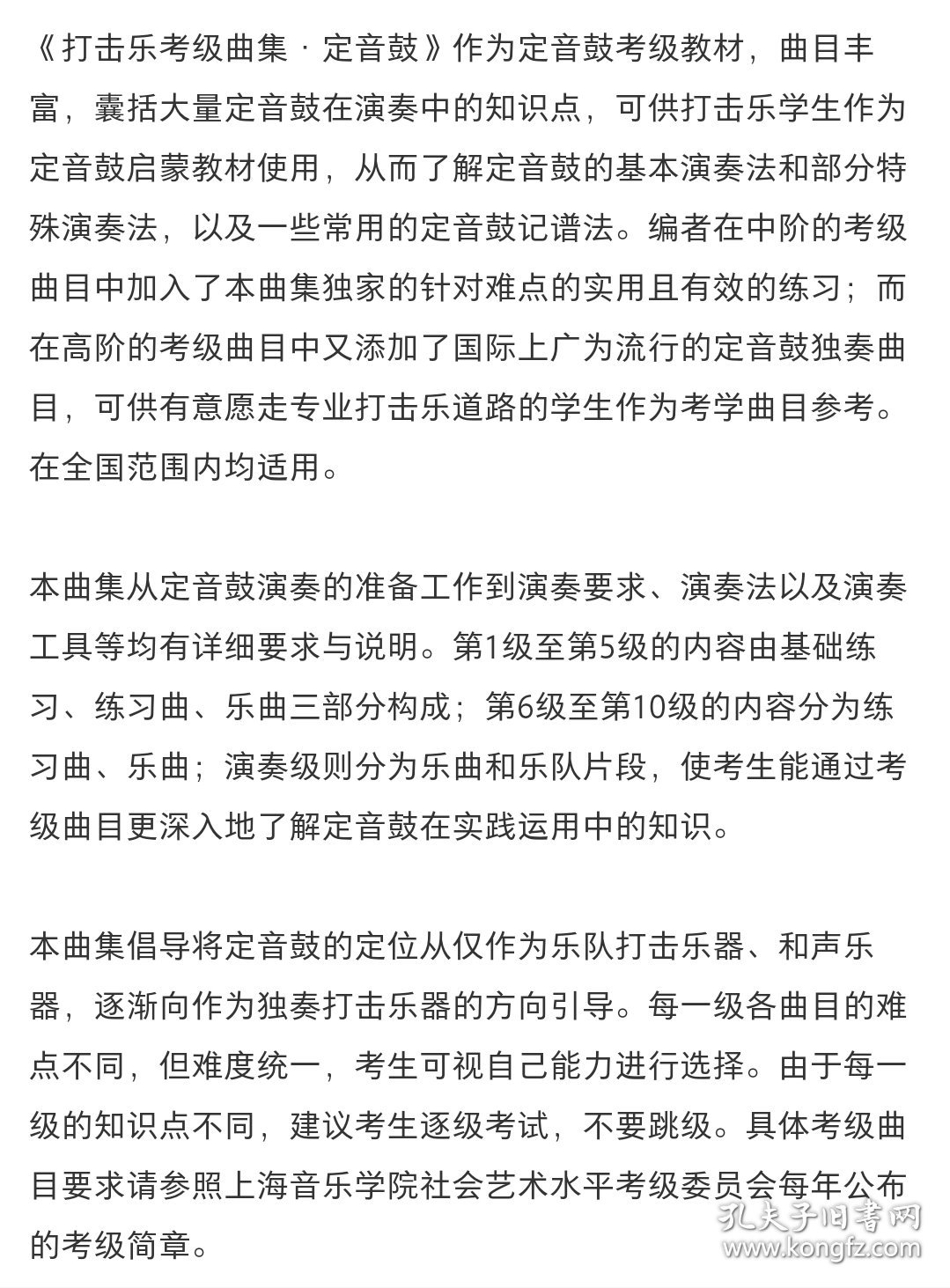 打击乐考级曲集——定音鼓