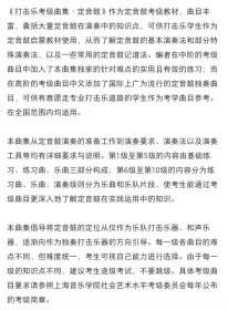 打击乐考级曲集——定音鼓