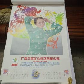 2000年挂历 6幅57x87(cm) 龙飞凤舞