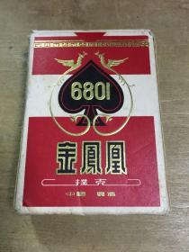 金凤凰扑克6801