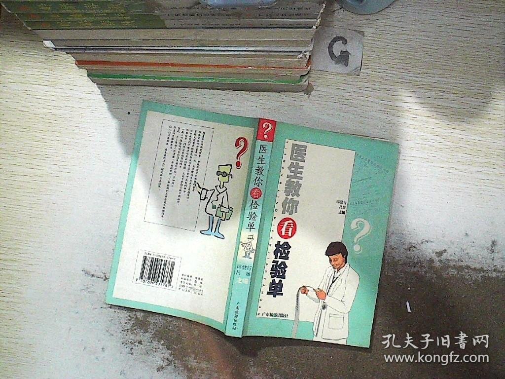 医生教你看检验单、。