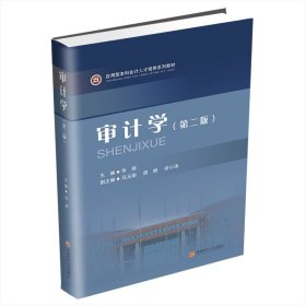 审计学【正版新书】