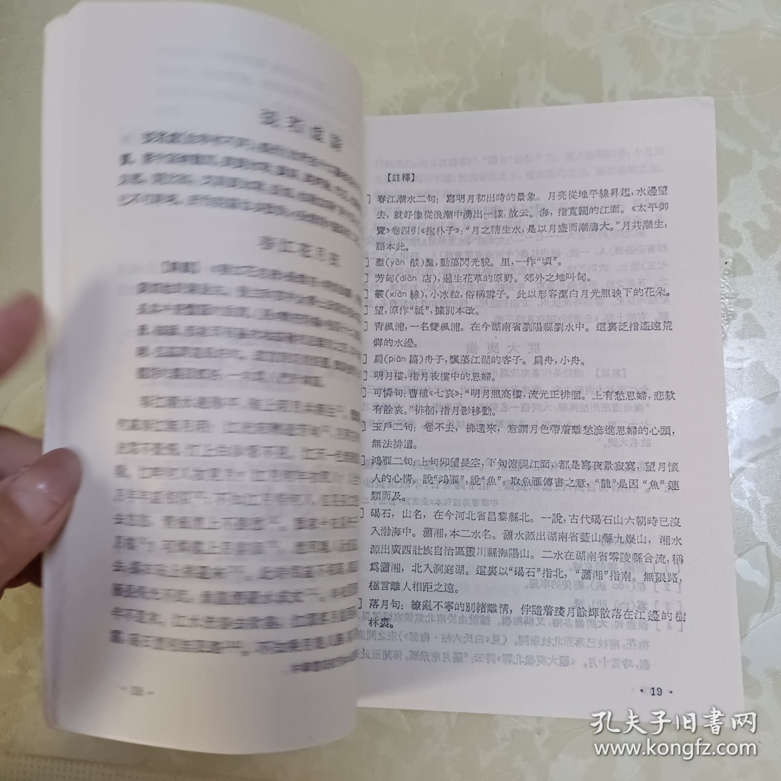 中国历代文学作品选（中编第一册）