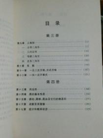 义务教育初中数学教案集，二年级