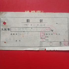 1959年2月15日，盖平县许屯地区医院，注射费。（生日票据，医药医疗类收据）。（7-5）