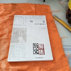 纳妾：死而不僵的陋习