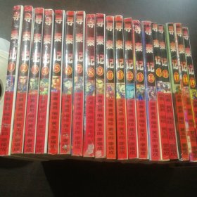 寻秦记漫画黄玉郎廖福成编绘1--19册