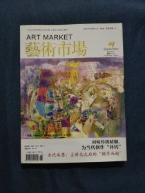 藝術(shù)市場2013.9