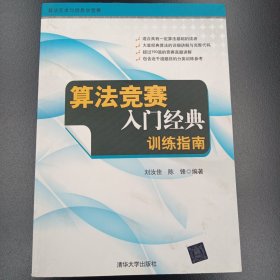 算法竞赛入门经典：训练指南