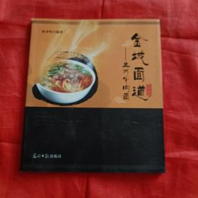 金城面道 兰州牛肉面