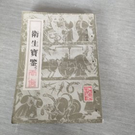 衡生寶宝