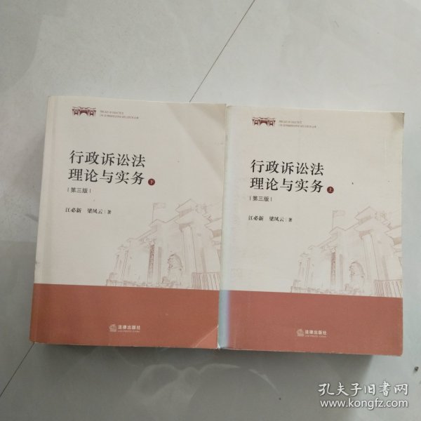 行政诉讼法理论与实务