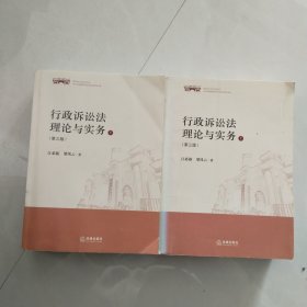 行政诉讼法理论与实务
