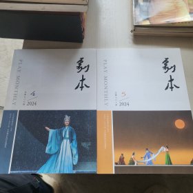 剧本 2024年4 5合售