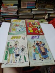 老夫子彩色漫画、331/333/334/+老夫子(共4本)如图