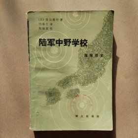 《陆军中野学校》