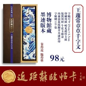 【近距离临帖卡】《王蘧常章草千字文》