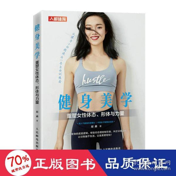 健身美学重塑女性体态形体与力量