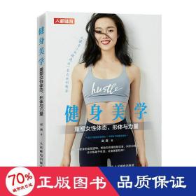 健身美学重塑女性体态形体与力量