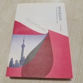 城市的足音