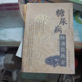 糖尿病防治实效方