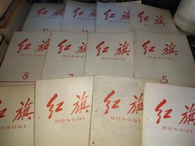 红旗1978（1-12）