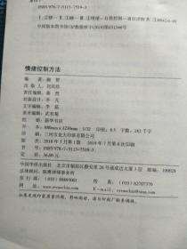 情绪控制方法/人生金书