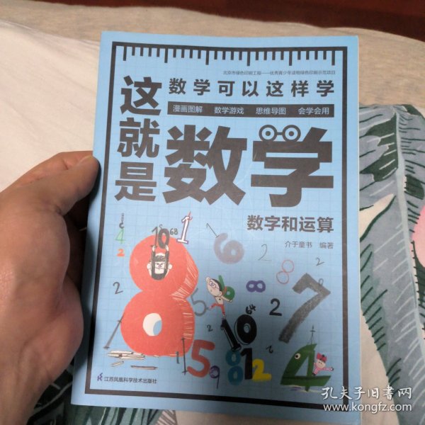 这就是数学（全3册）贴合数学课程标准，内容覆盖中小学数学知识体系