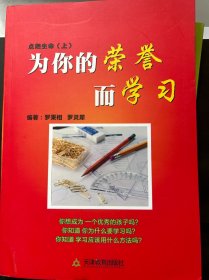 为你的荣誉而学习