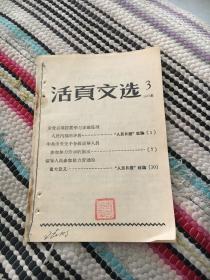 活页文选1957年3