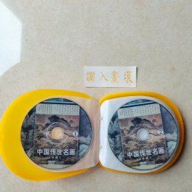 动画片、纪录片 DVD光碟《世界传世名著欣赏》《中国传世名画》（两碟）《推理之绊》《我不是你的春夏秋冬》《花木兰》《冰河世纪》《孝庄秘史》（两碟）《踏上香港迪士尼乐园奇妙之旅》《隋唐英雄志》《世纪大案》（两碟）《清宫秘档》（两碟）《国宝背后的故事》（四碟）《中国陵寝文化》（三碟）《走遍日本》《全球商标大全》 共24碟 合售 附赠碟片盒 年代久远有少许划痕，不影响播放，介意慎拍！