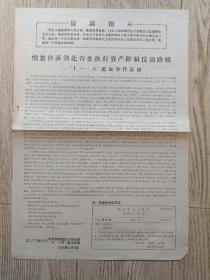 愤怒控诉湖北省委执行资产阶级反动路线-“十一.八”流血事件真相