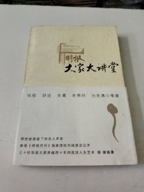 明报·大家大讲堂